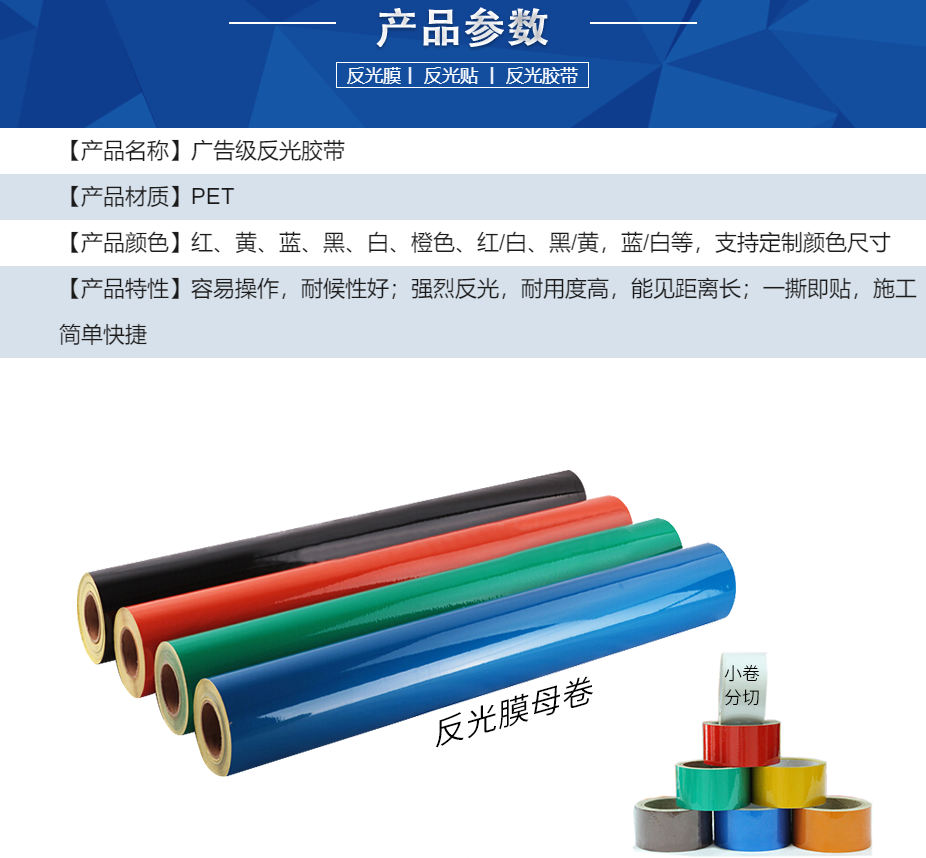 廣告級(jí)反光貼詳情