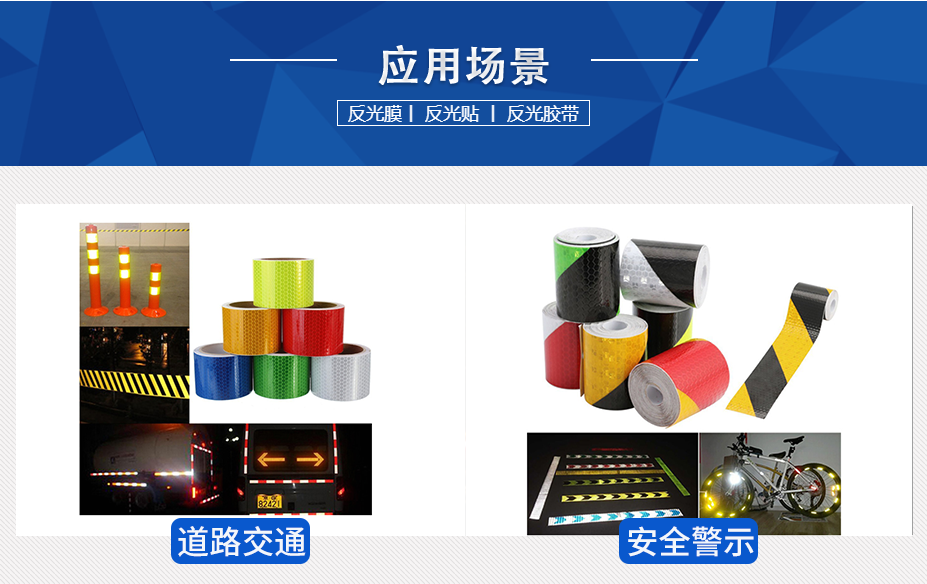 廣告級(jí)反光貼應(yīng)用場景